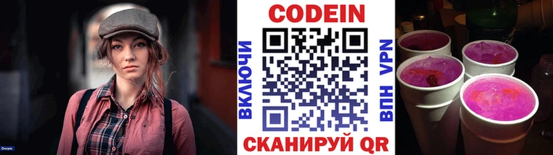 Кодеиновый сироп Lean напиток Lean (лин)  Купить где  Омск 